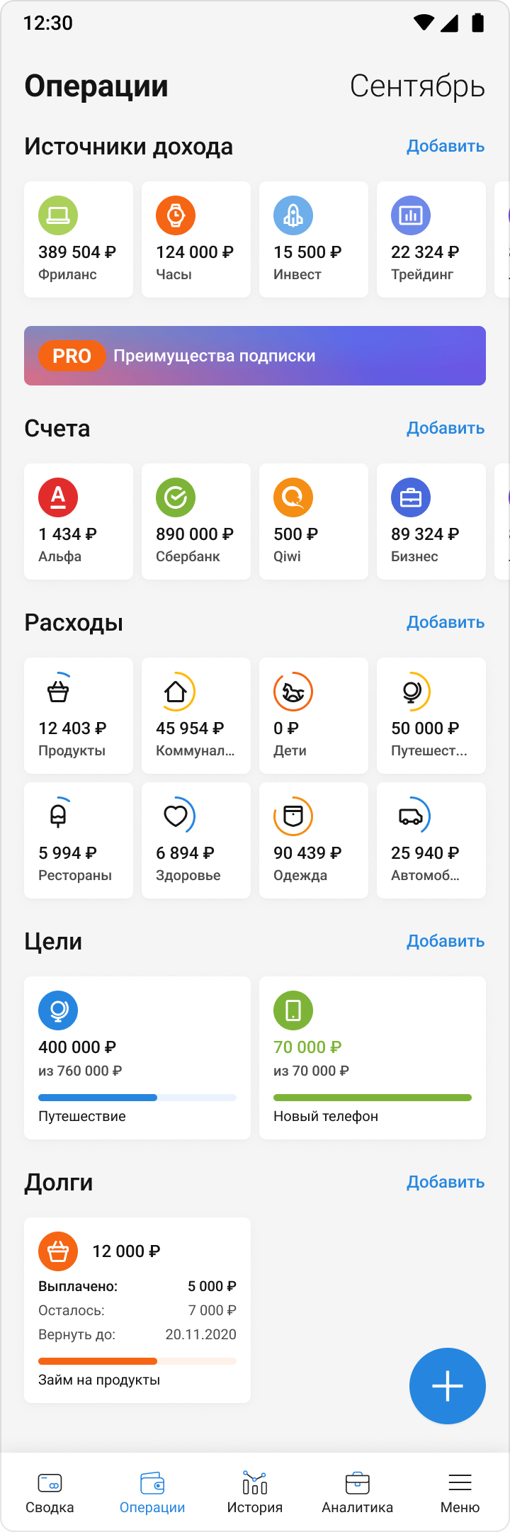 Экран «Операции» в Yoney: источники дохода, счета и расходы по категориям