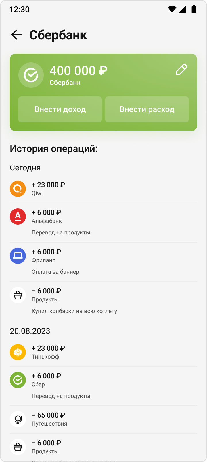 Экран счёта в Yoney: текущий баланс и история операций по нему