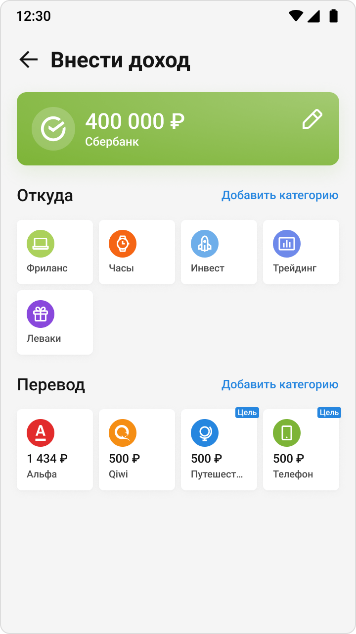 Экран «Внести доход» в Yoney: выбор источника дохода и счёта для зачисления