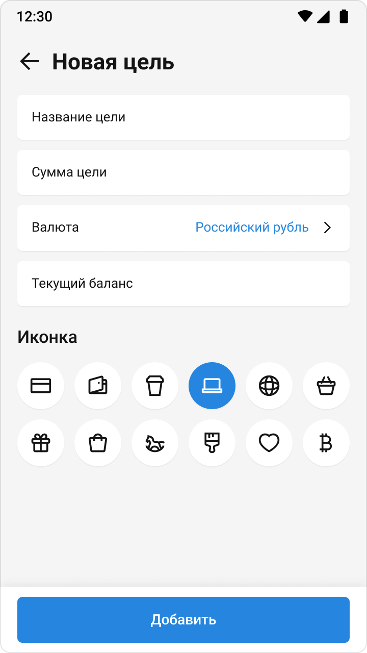 Форма создания новой цели в Yoney: название, сумма, валюта и иконка
